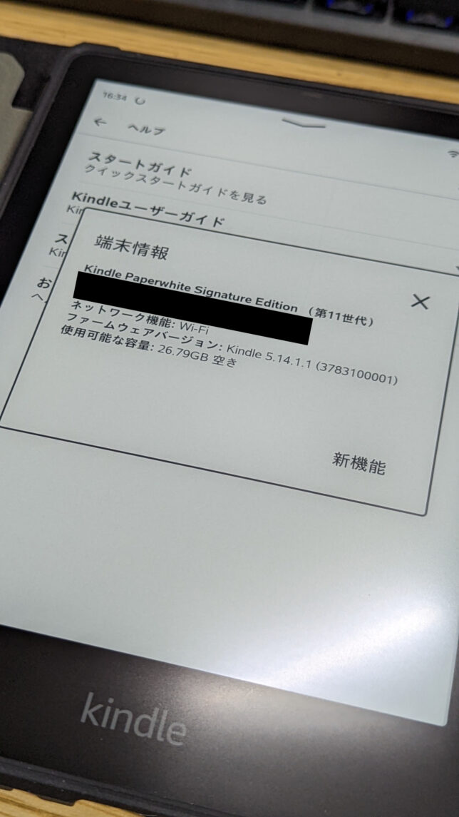 Kindle Paperwhite 第11世代